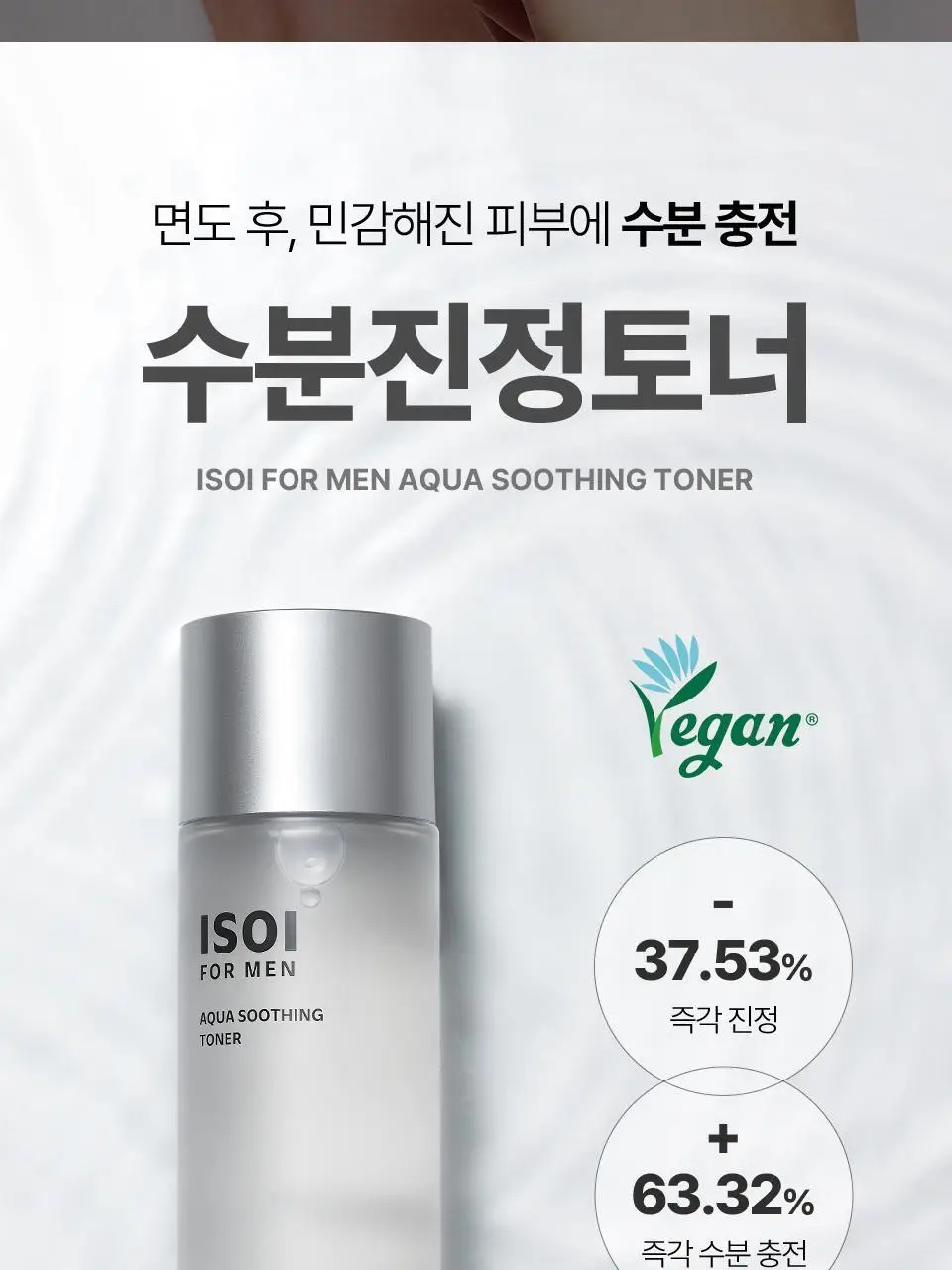 [개기름All케어] 아이소이 포맨 아크니 닥터 올인원 듀오(진정 올인원100ml+15ml+아쿠아수딩토너 150ml) 상세페이지 20